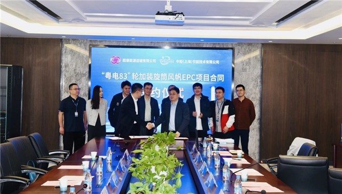 國內首單!“粵電83”輪加裝旋筒
